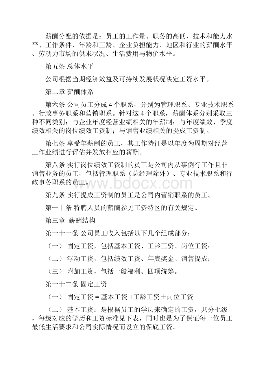 员工薪酬设计方案.docx_第2页