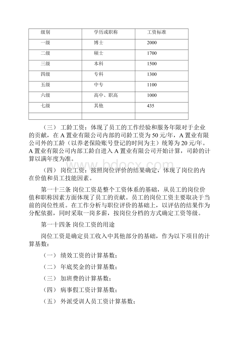 员工薪酬设计方案.docx_第3页