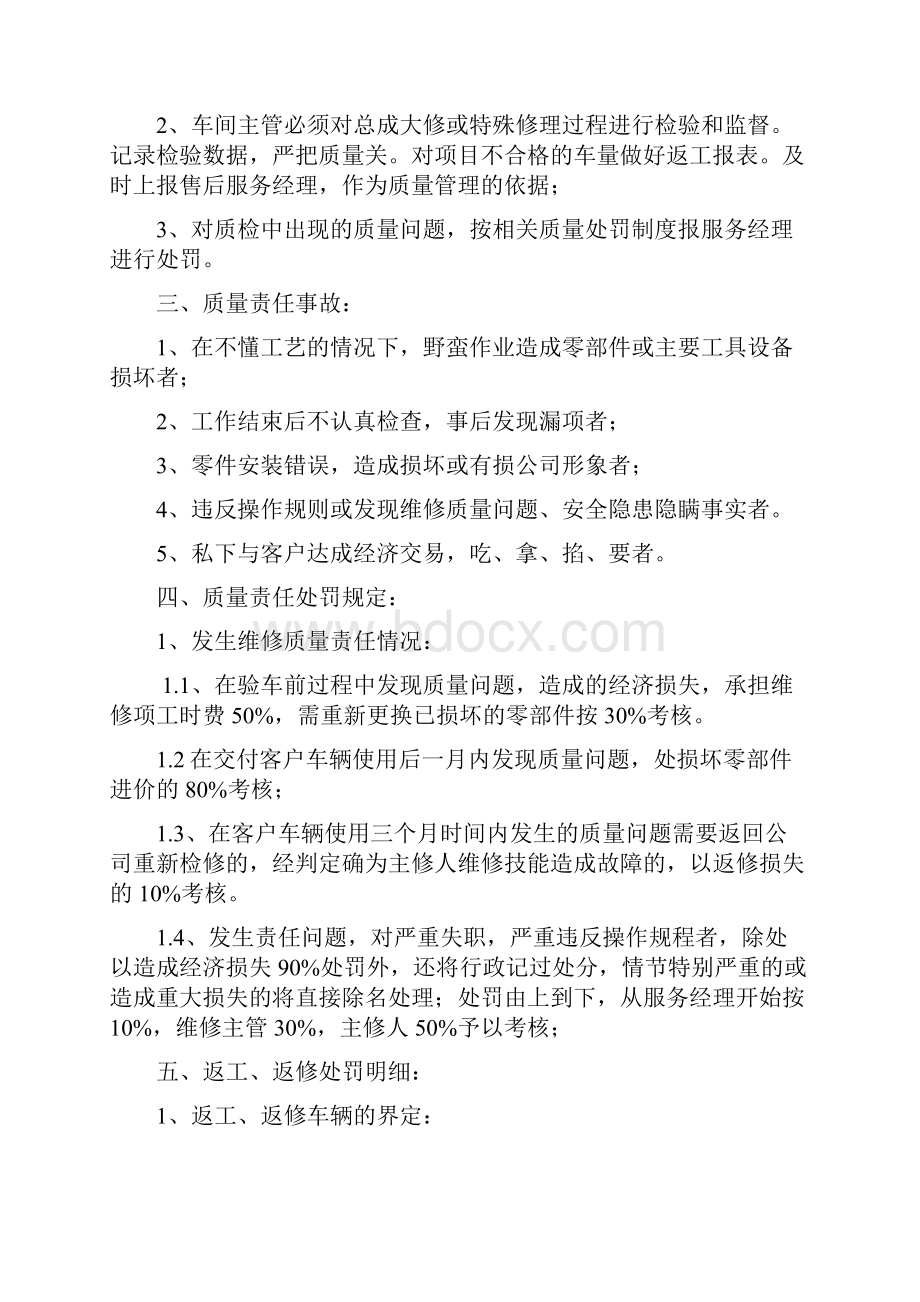 售后维修管理制度.docx_第2页