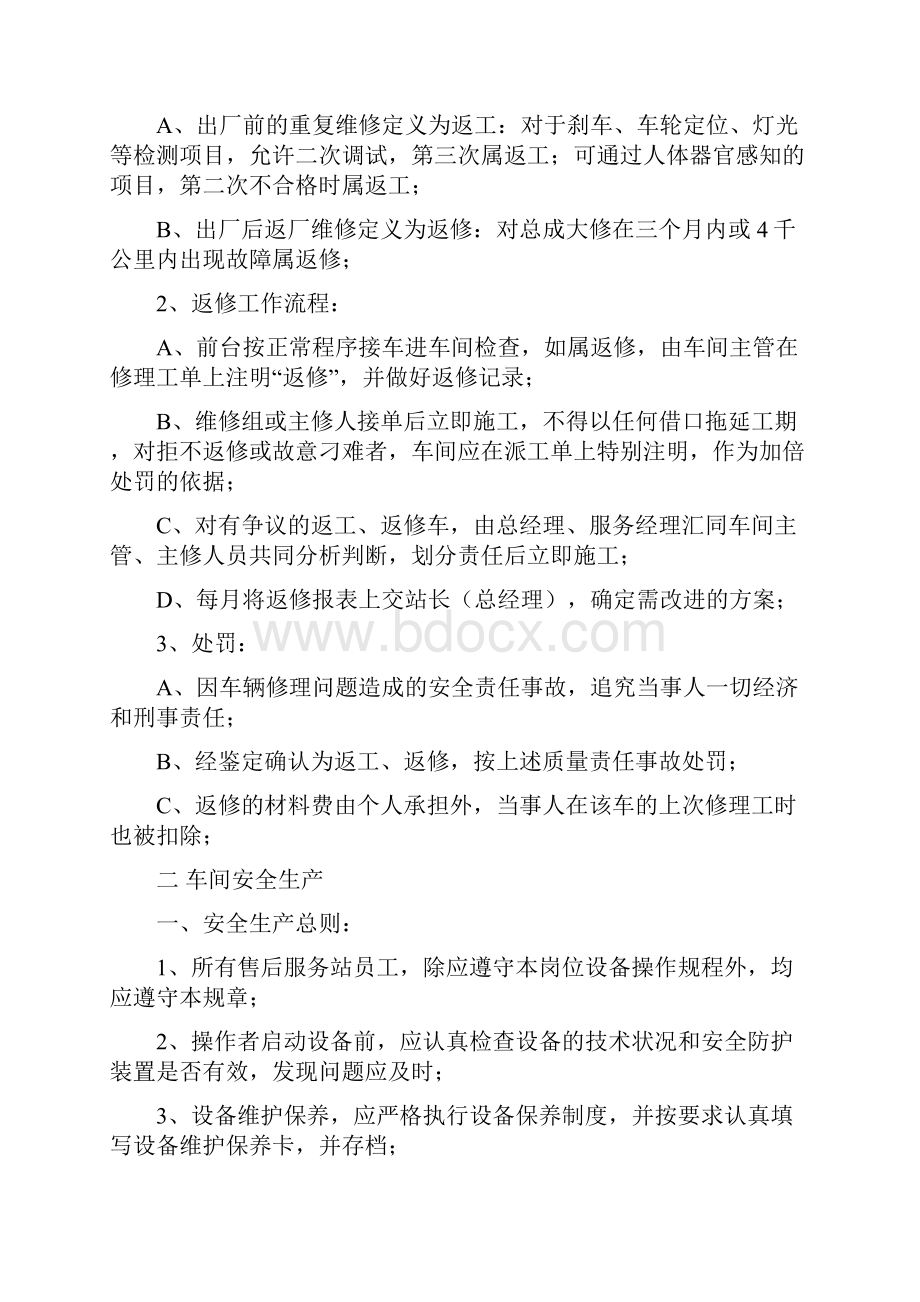 售后维修管理制度.docx_第3页