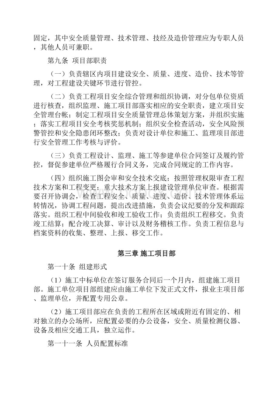 关于进一步规范配农网工程管理的工作建议资料.docx_第3页