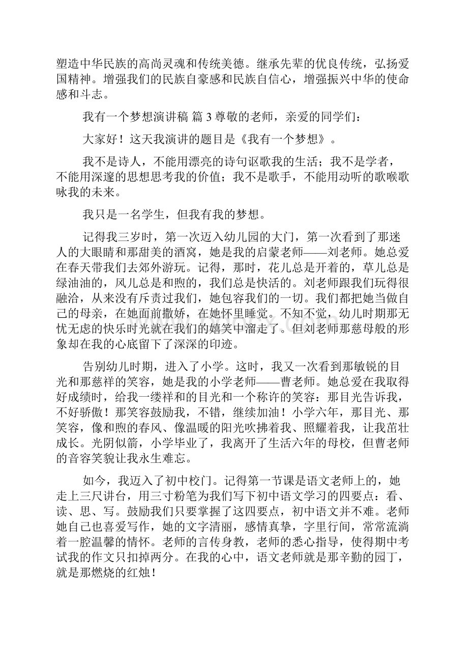 推荐我有一个梦想演讲稿范文集锦七篇.docx_第3页