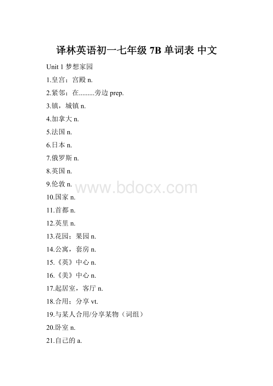 译林英语初一七年级7B 单词表 中文.docx