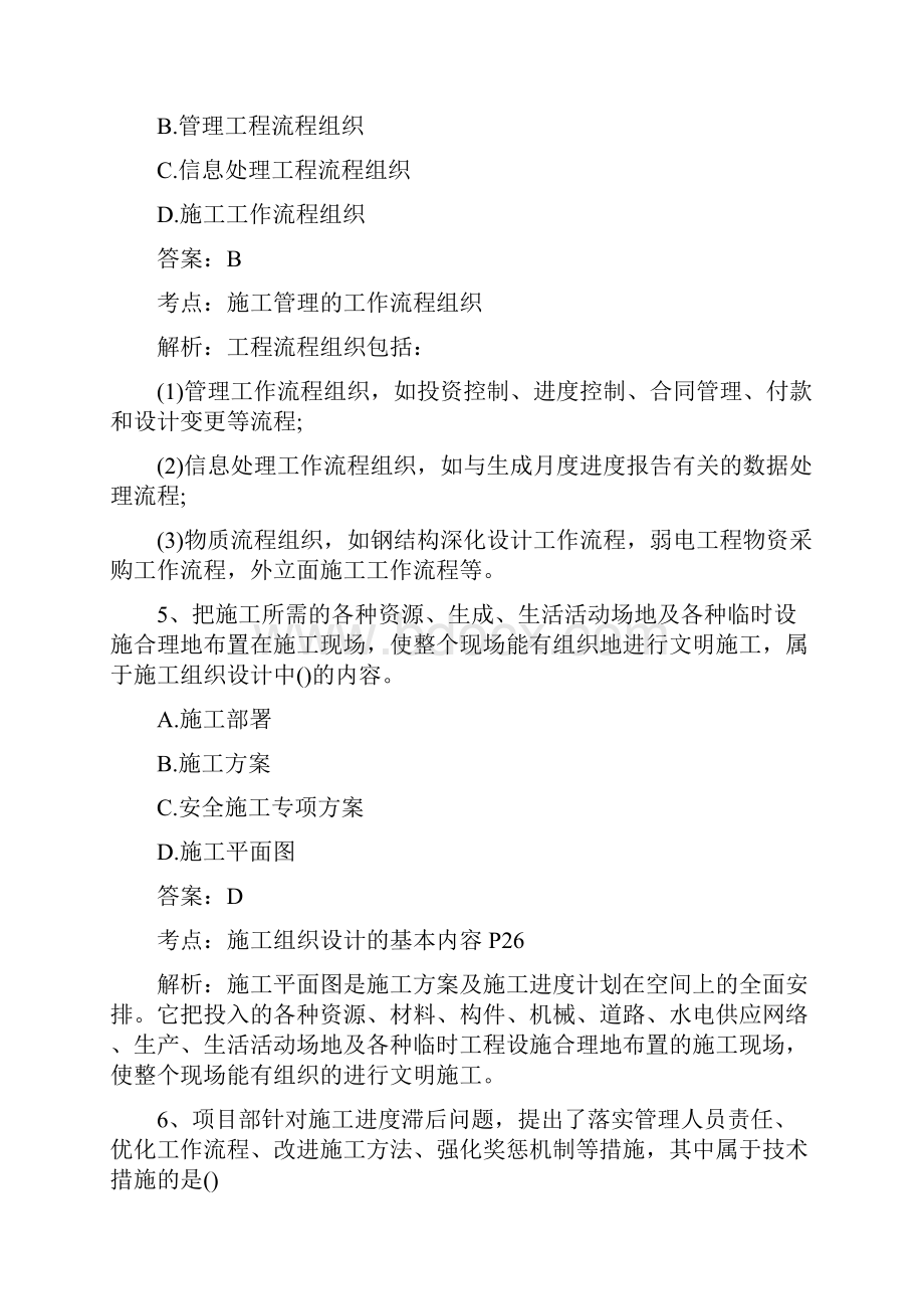 二级建造师施工管理真题及答案解析.docx_第3页