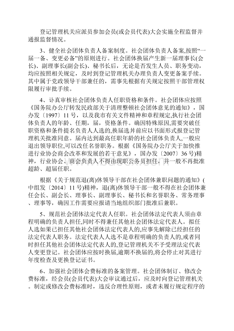 协会选举办法.docx_第3页