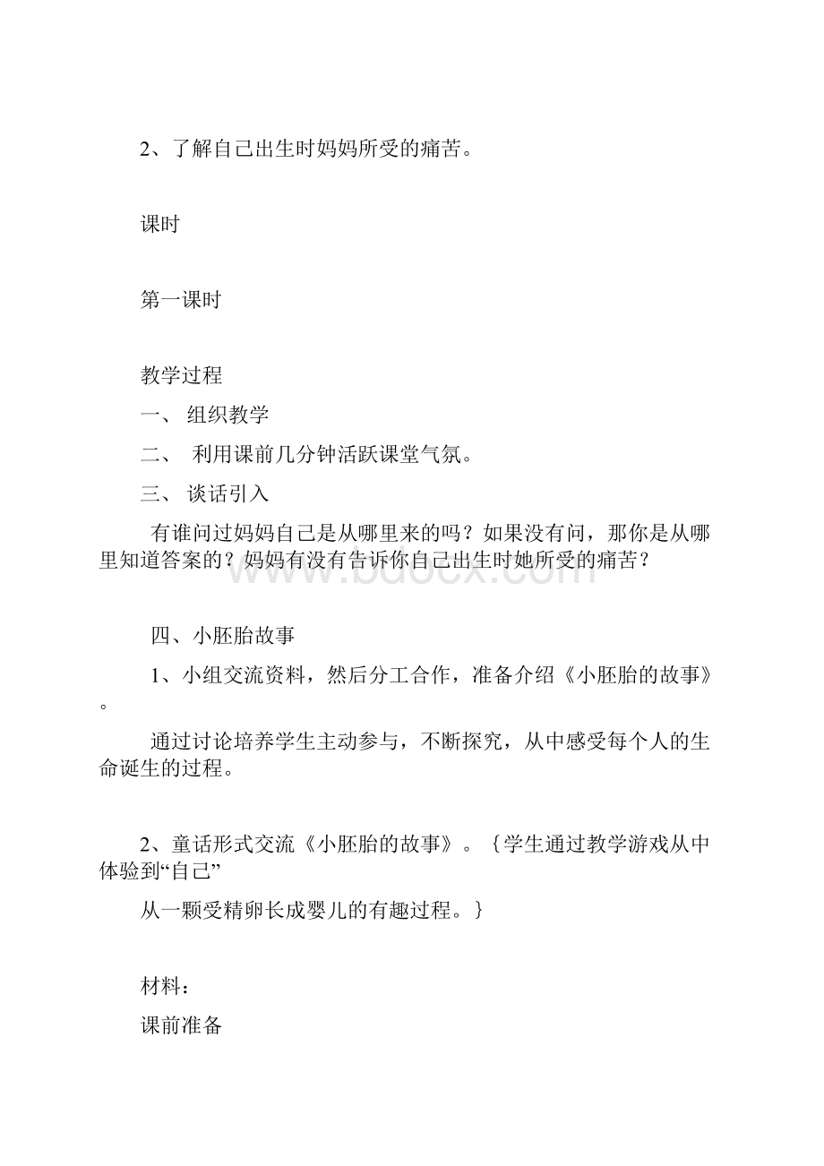 粤教版小学六年级品德与社会下册教案.docx_第2页