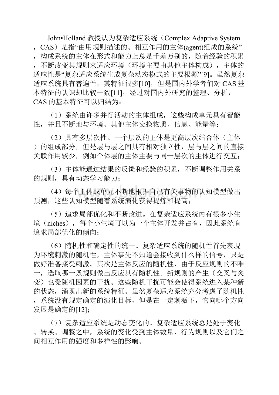 基于CAS理论的企业边界及主体关系模式的影响.docx_第3页