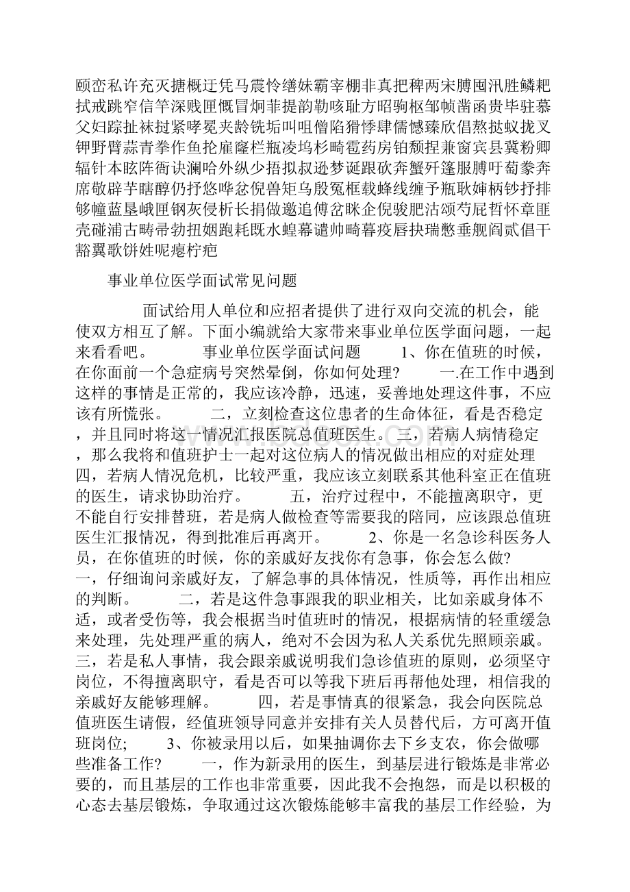 事业单位医学面试常见问题.docx_第2页