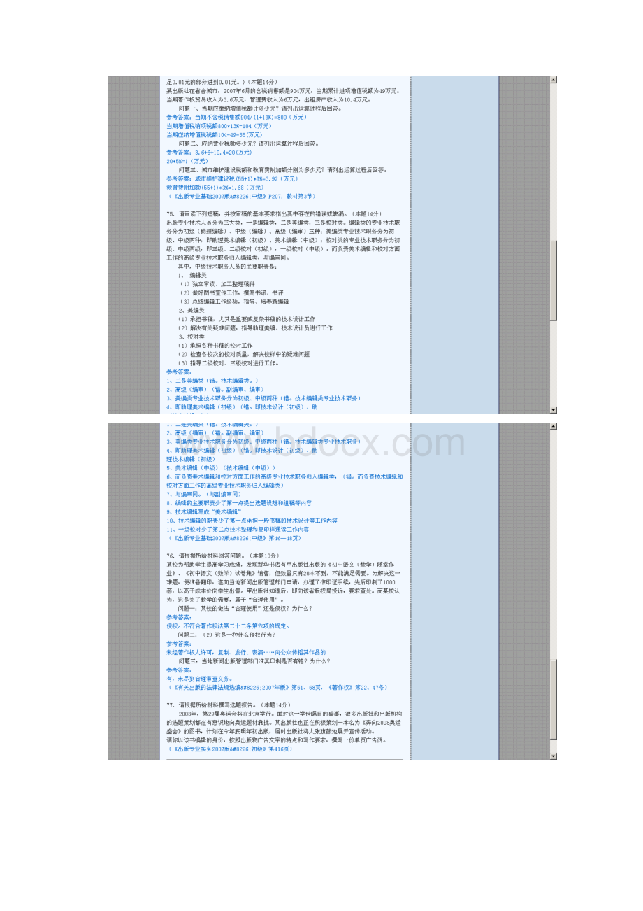 编辑职称自选题目4.docx_第2页