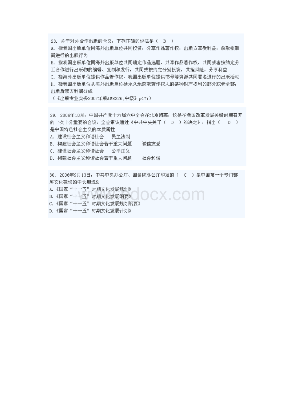 编辑职称自选题目4.docx_第3页