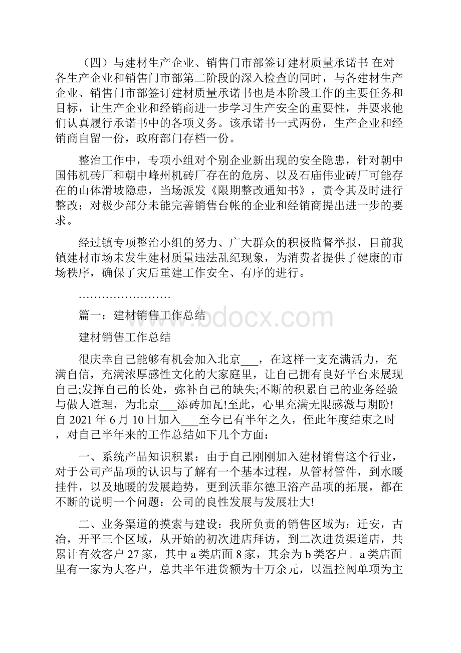 建材销售日工作总结十六篇.docx_第2页