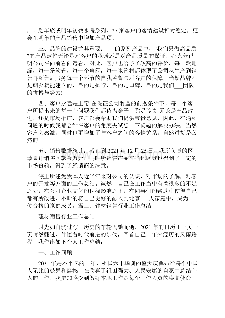 建材销售日工作总结十六篇.docx_第3页