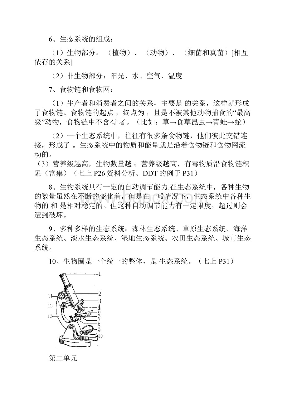 人教版初中生物会考复习填空.docx_第2页