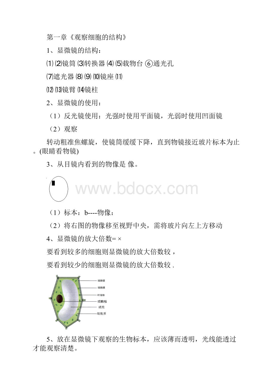 人教版初中生物会考复习填空.docx_第3页