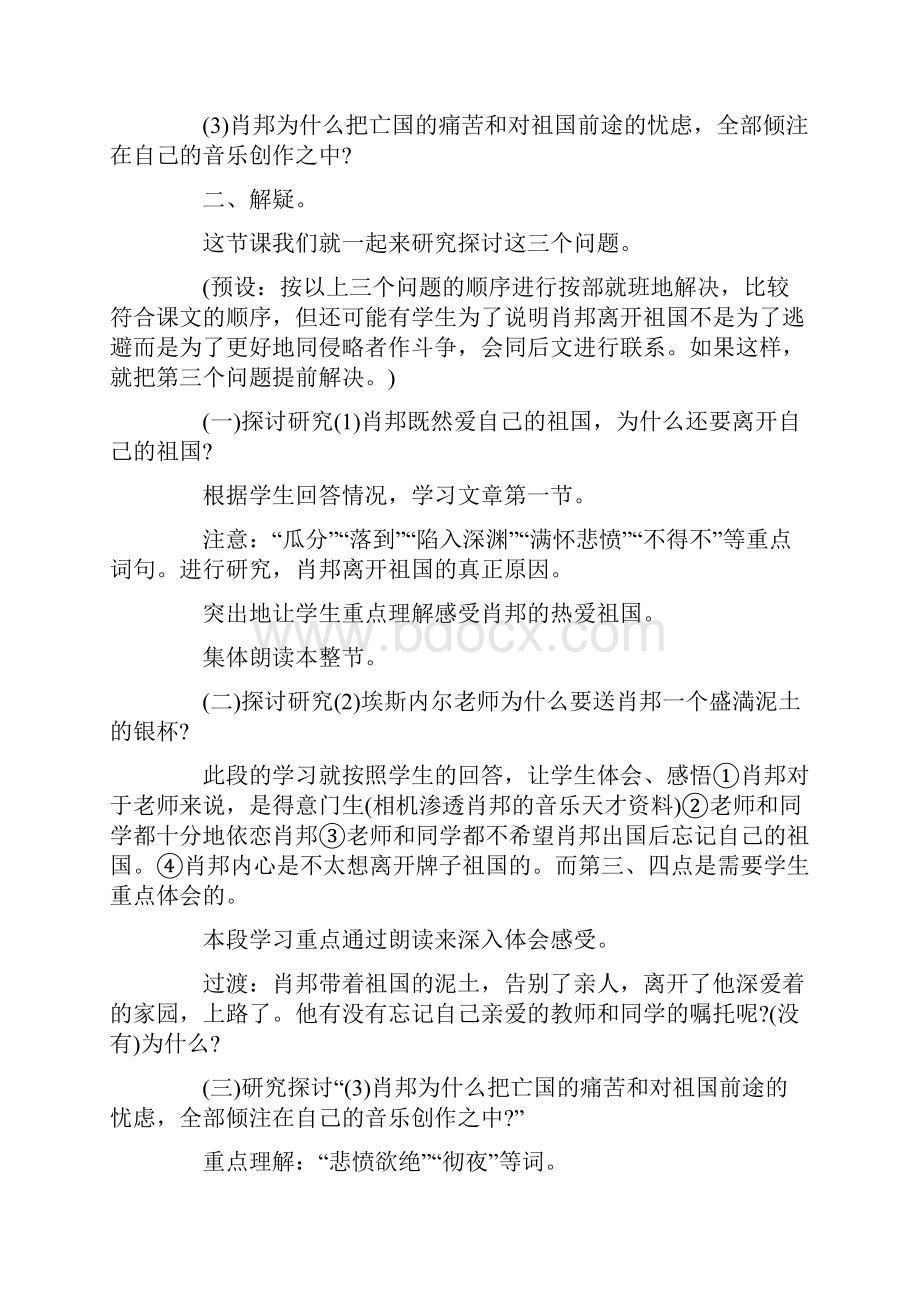 小学语文把我的心脏带回祖国教案优秀范文.docx_第3页