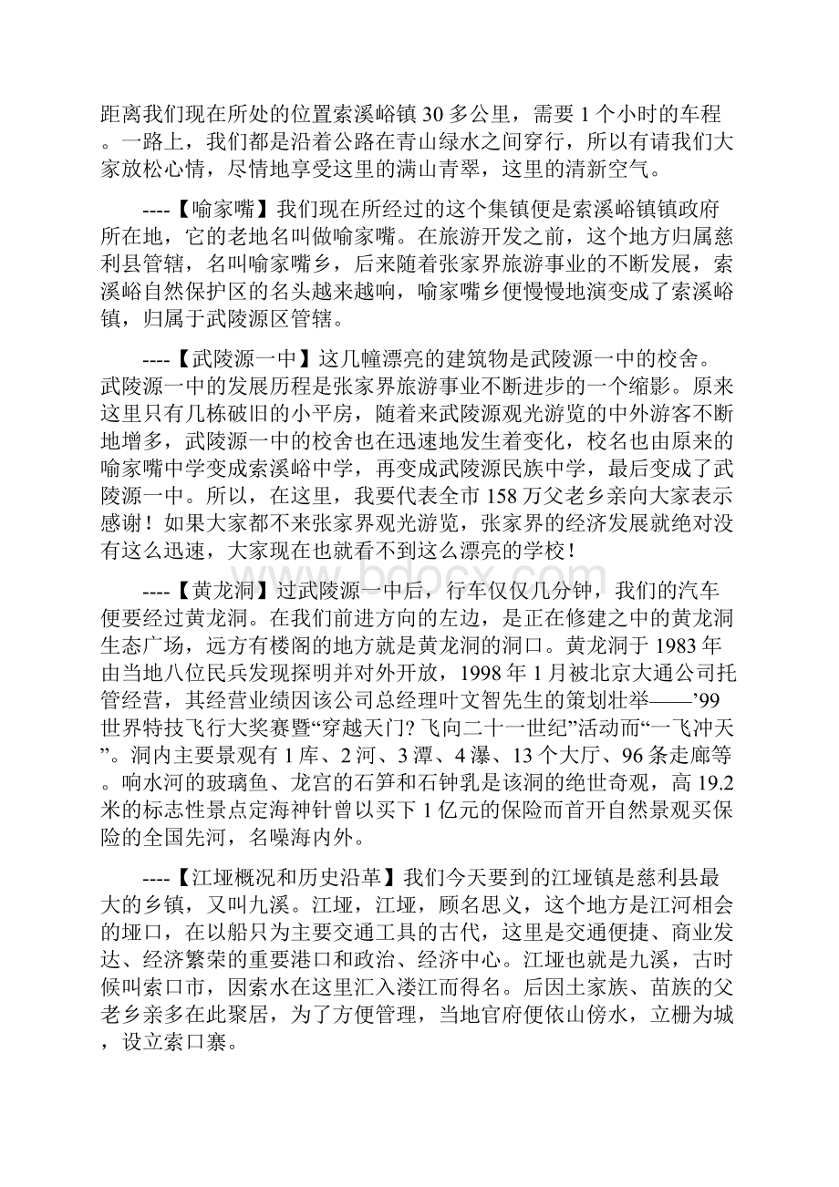 冷水江波月洞导游词.docx_第3页