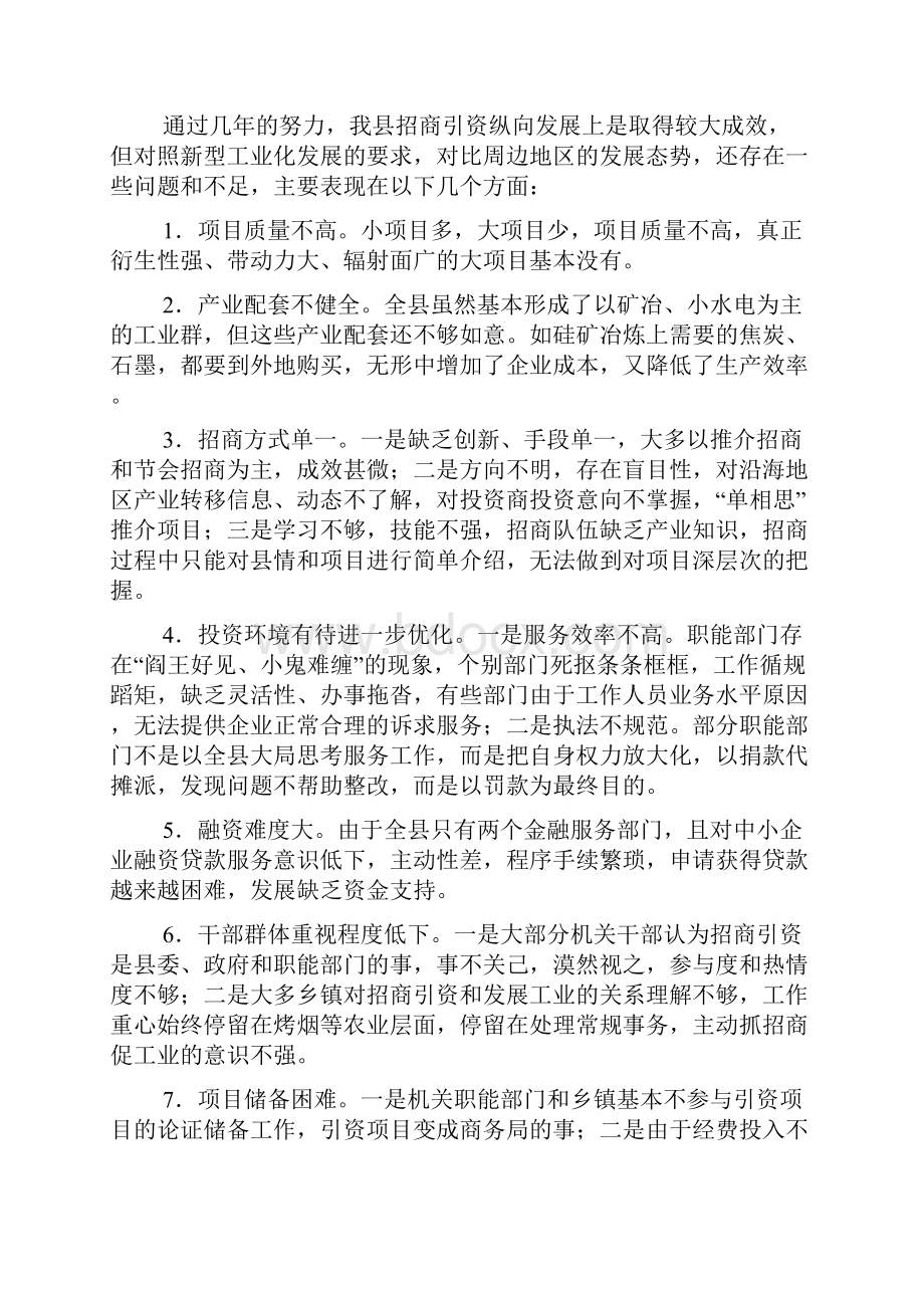 招商引资工作调研报告.docx_第2页