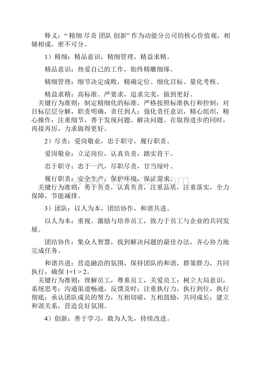 全员生产经营服务基本技能知识题库供热服务人员.docx_第2页