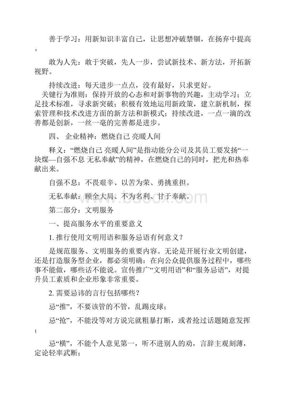 全员生产经营服务基本技能知识题库供热服务人员.docx_第3页