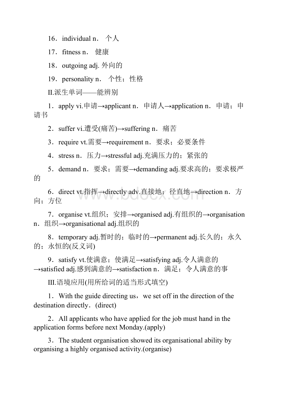 教育最新版高三英语一轮复习Module2AJobWorthDoing教师用书外研版必修5.docx_第2页