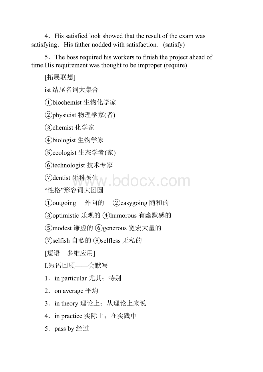 教育最新版高三英语一轮复习Module2AJobWorthDoing教师用书外研版必修5.docx_第3页