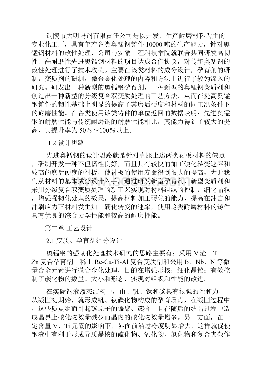 奥锰钢耐磨材料双变质工艺研究张国庆 章成希.docx_第3页