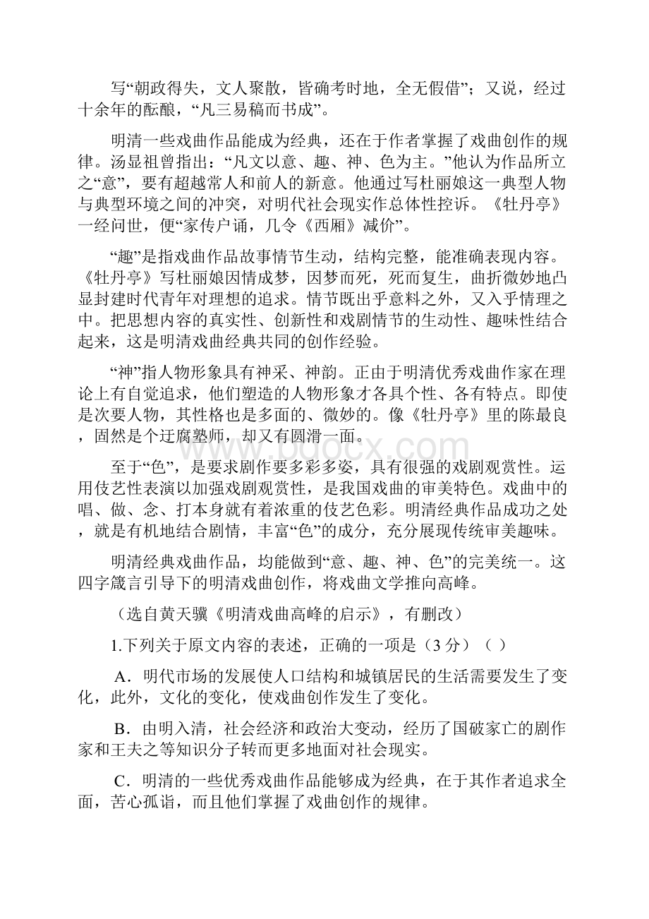 高考语文试题新动态.docx_第2页