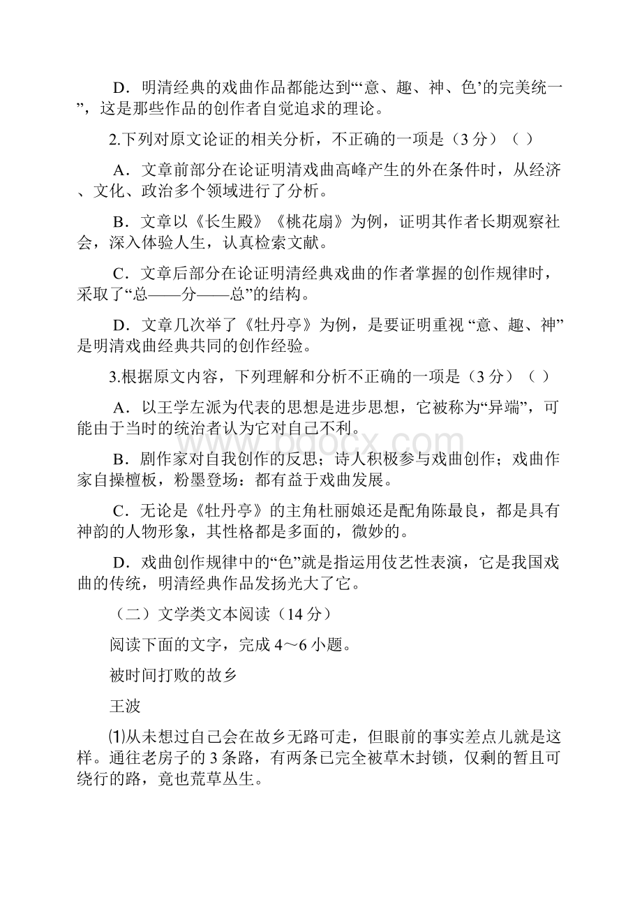 高考语文试题新动态.docx_第3页