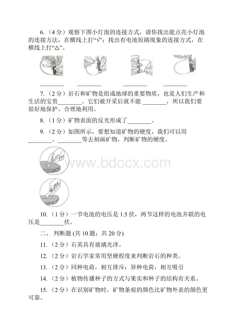 教科版四年级下学期 科学期末测试一D卷.docx_第2页