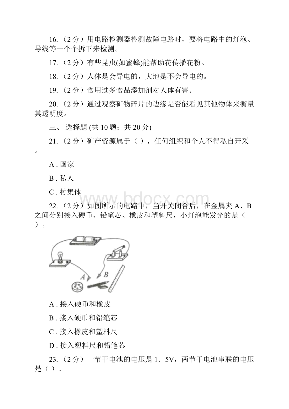 教科版四年级下学期 科学期末测试一D卷.docx_第3页