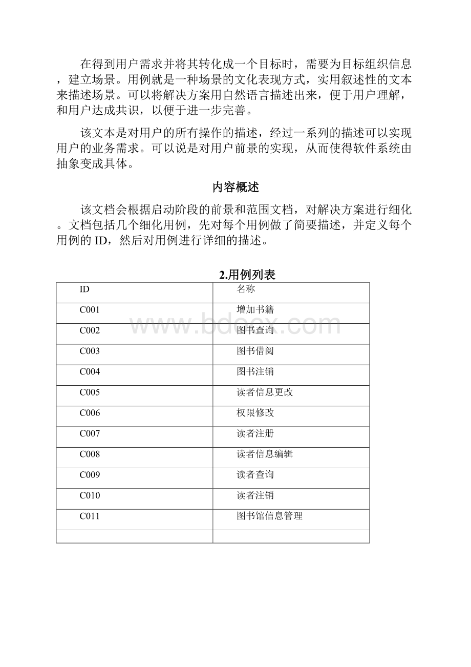 图书管理系统用例文档.docx_第3页