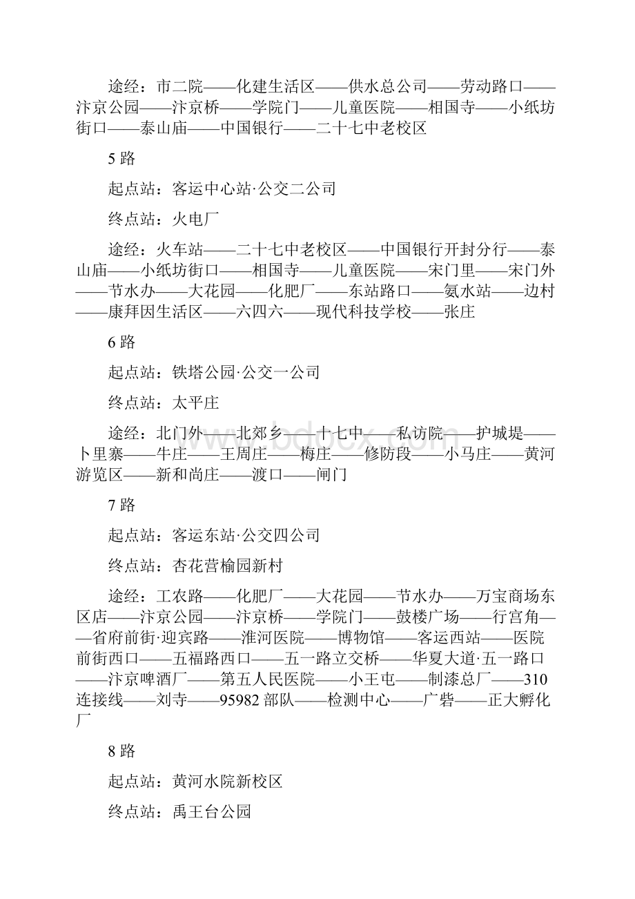 开封市内最新公交乘车指南讲解.docx_第2页