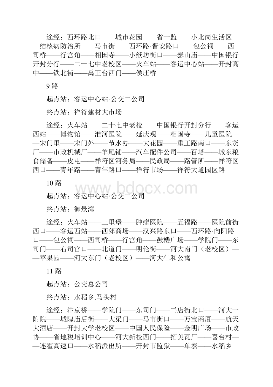 开封市内最新公交乘车指南讲解.docx_第3页