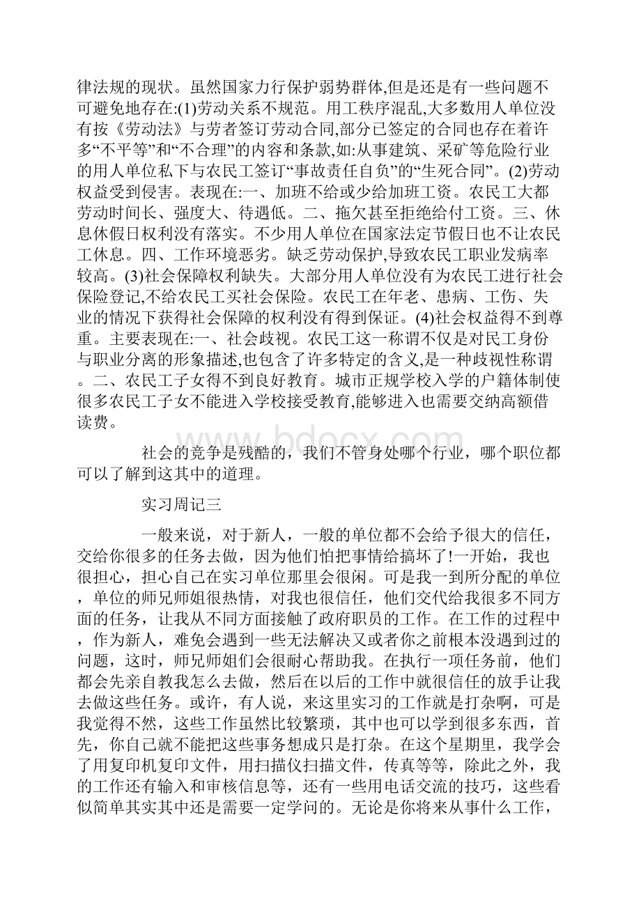 毕业生规划局实习周记.docx_第2页