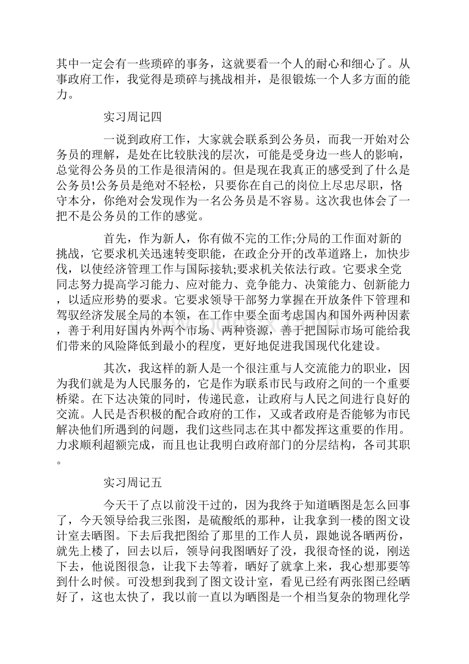 毕业生规划局实习周记.docx_第3页