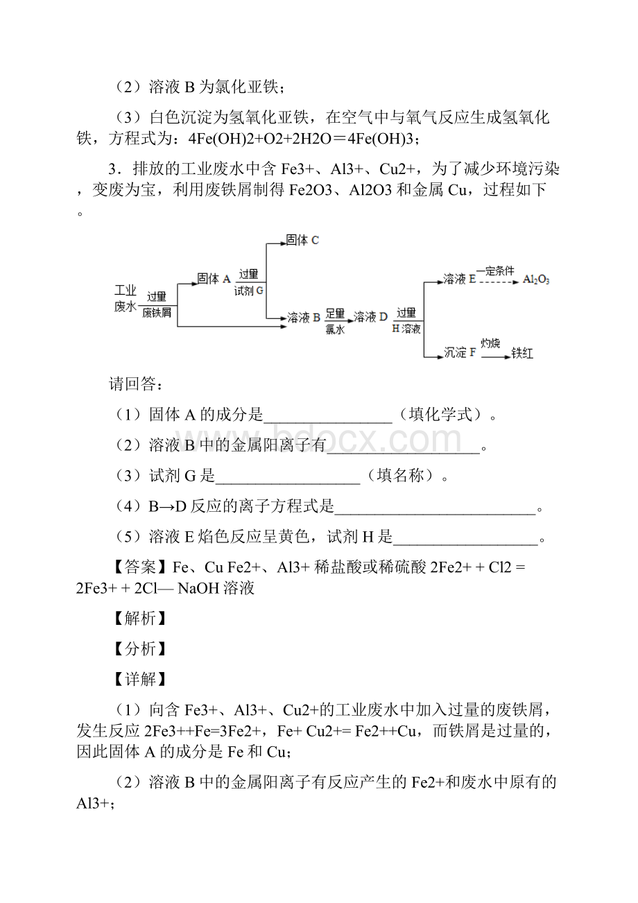 高考化学铁及其化合物综合练习题含答案.docx_第3页