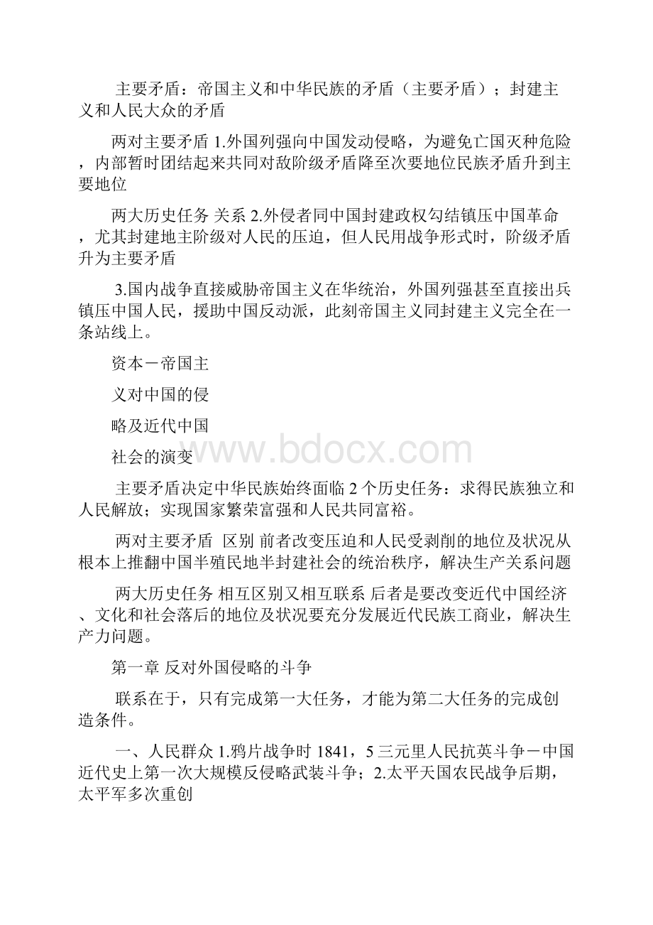 我国近代史纲要重点知识结构.docx_第3页