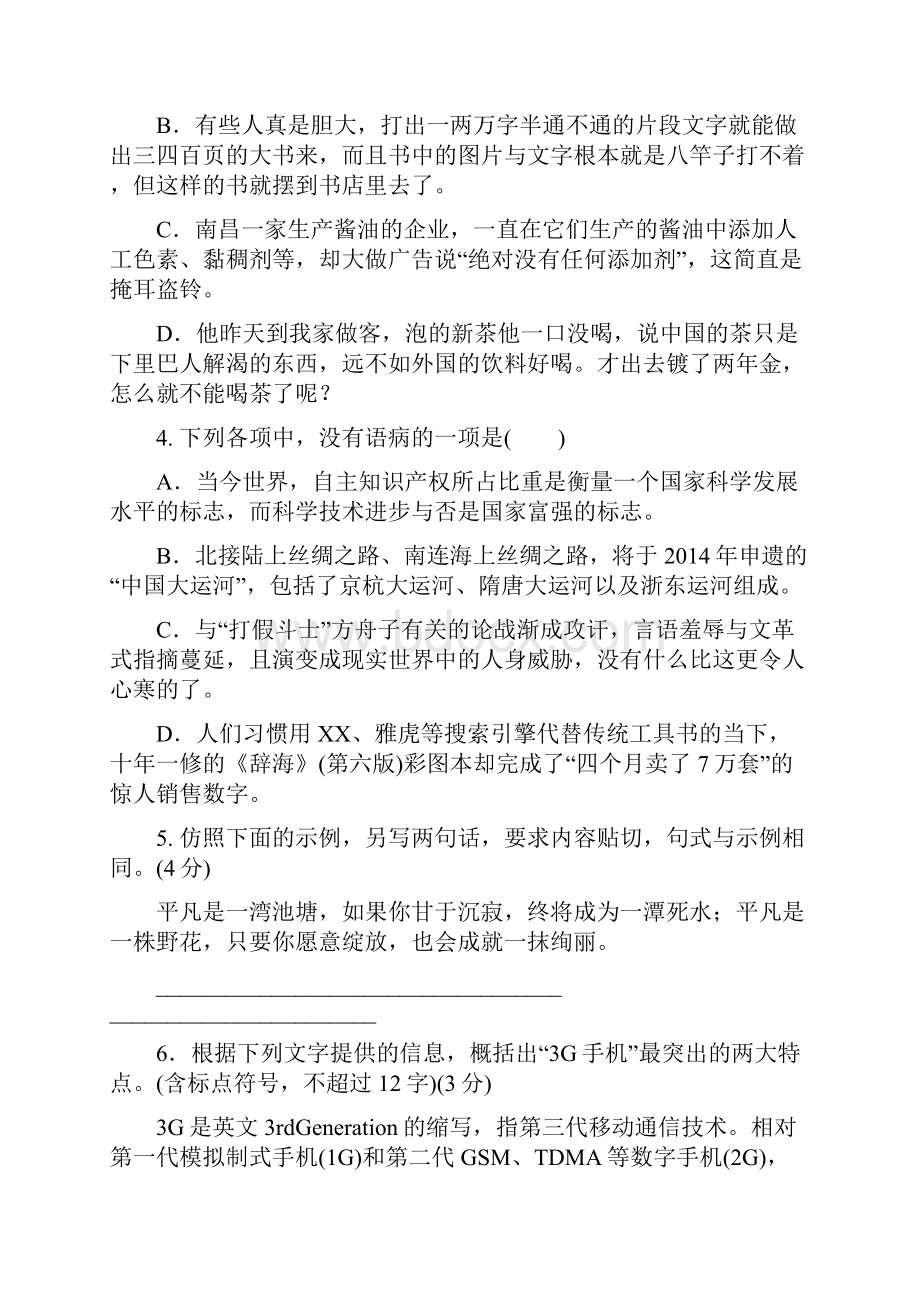 浙江省瑞安市龙翔高级中学届高三上学期第二次质量检测语文试题 Word版含答案.docx_第2页