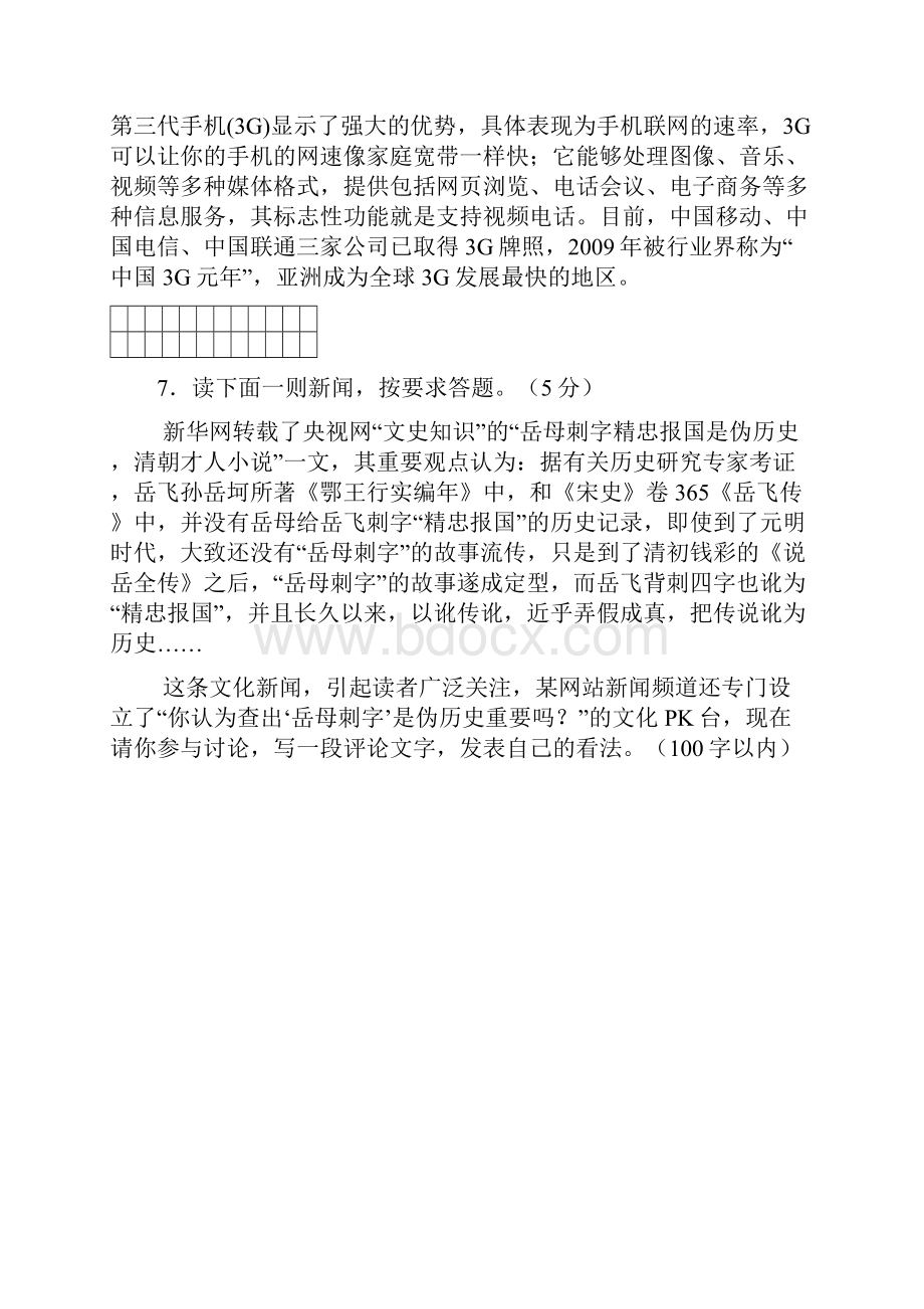 浙江省瑞安市龙翔高级中学届高三上学期第二次质量检测语文试题 Word版含答案.docx_第3页