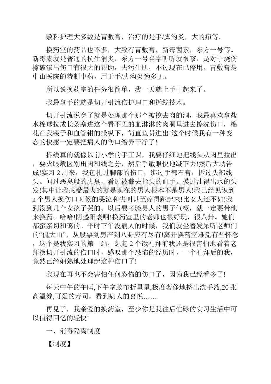 换药室年终总结范文.docx_第2页