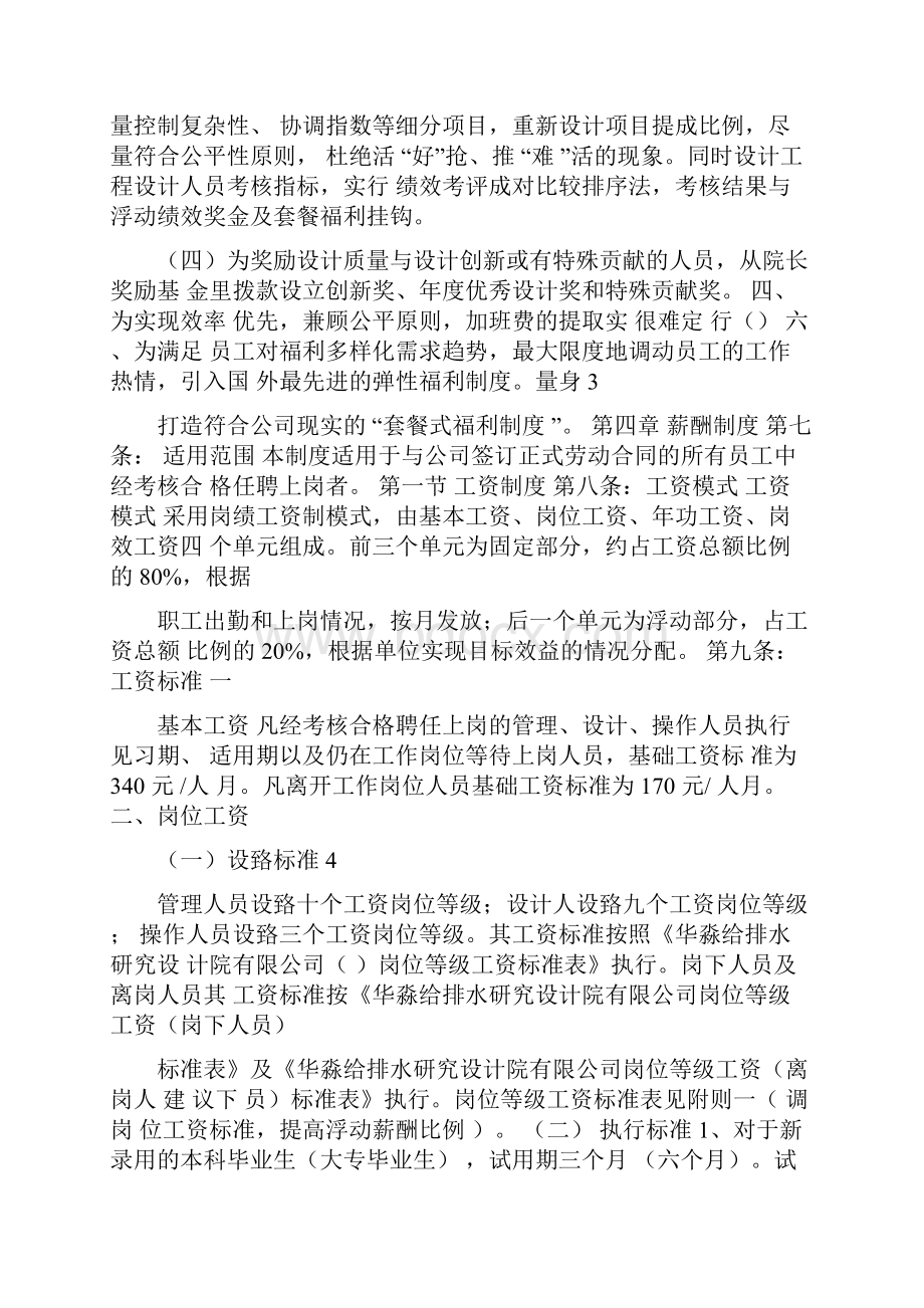 研究设计院薪酬管理制度实施方案.docx_第2页