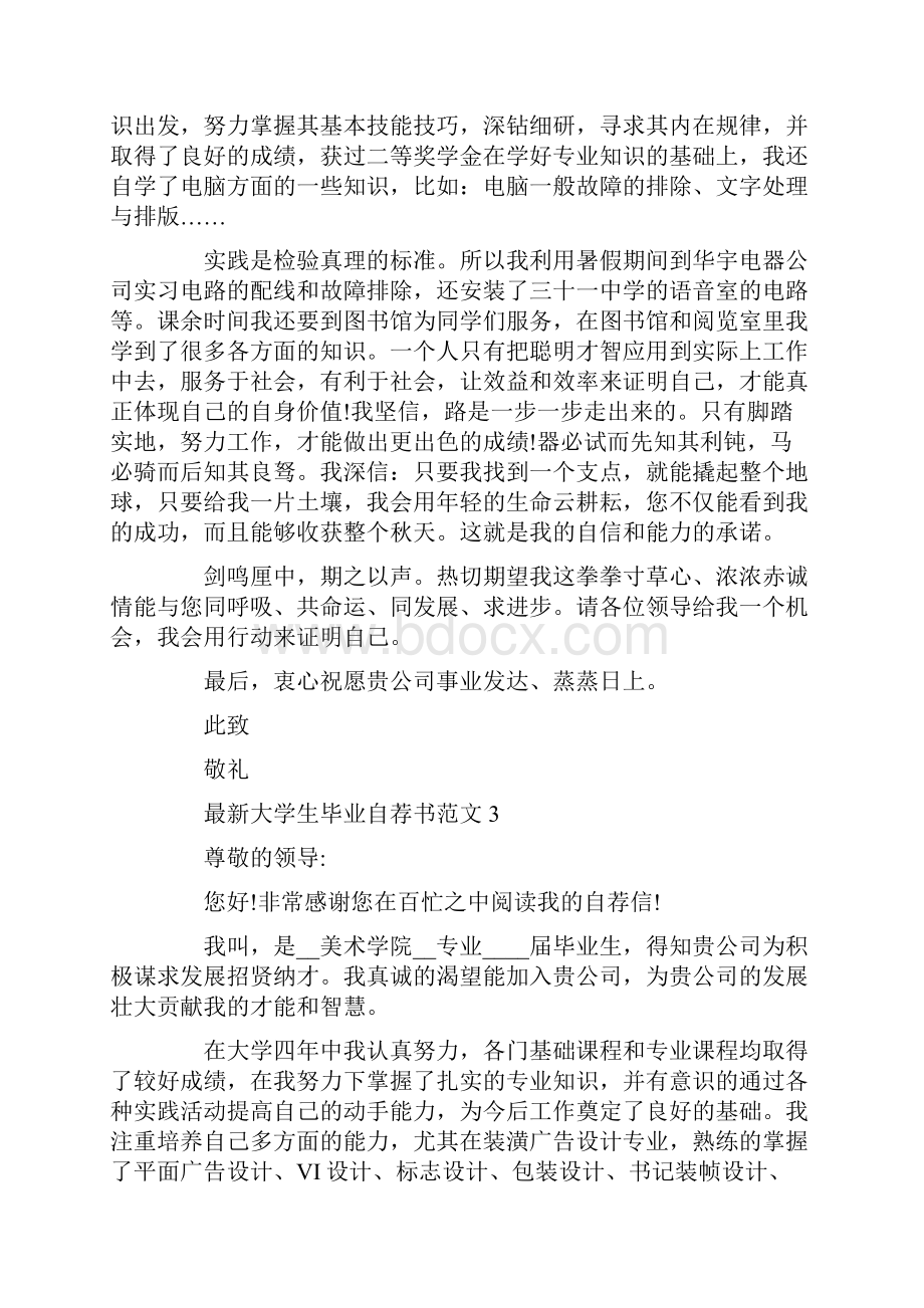 最新大学生毕业自荐书范文.docx_第3页