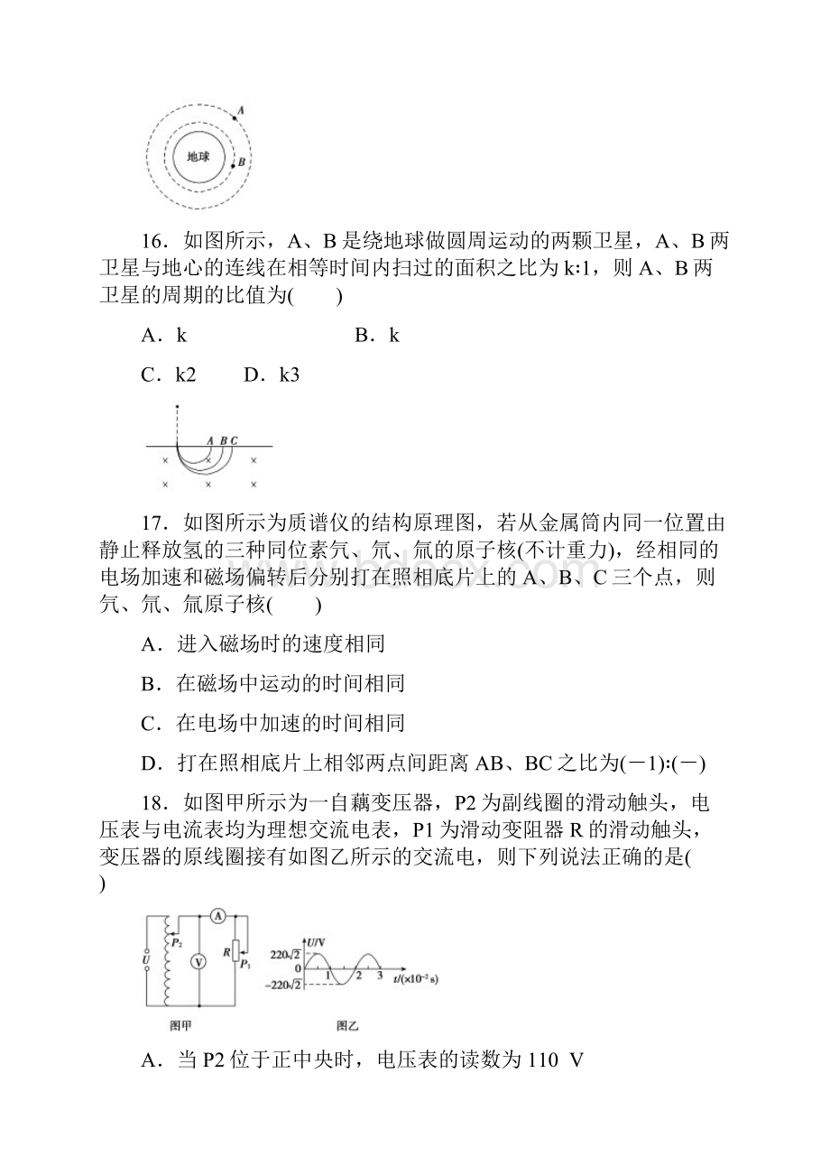 最新高考物理模拟试题精编及答案解析十二.docx_第2页