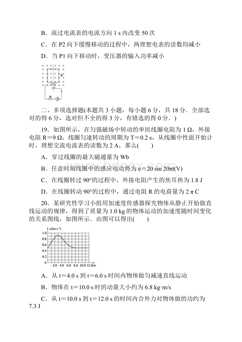 最新高考物理模拟试题精编及答案解析十二.docx_第3页