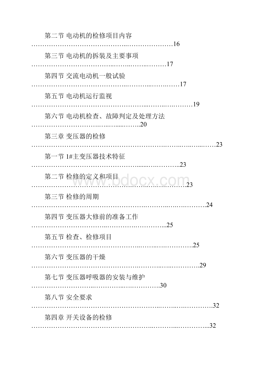 热电厂电气检修规程.docx_第3页