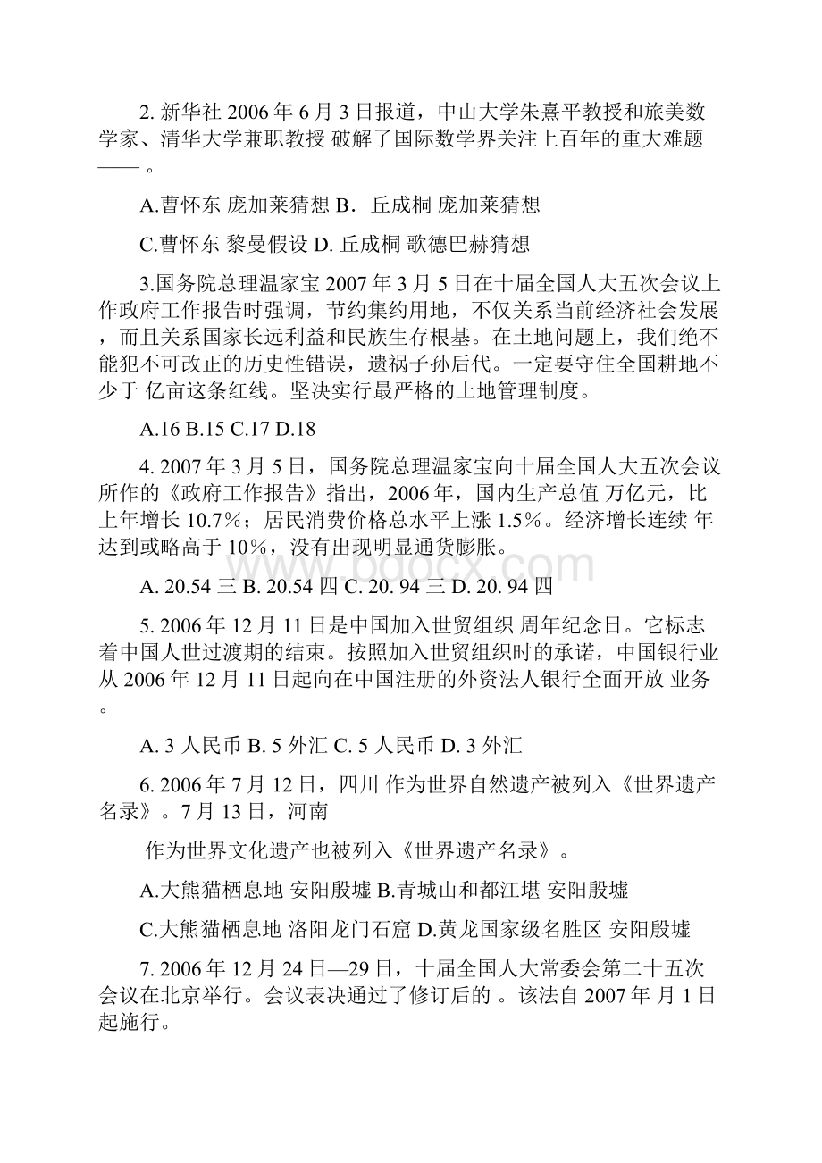 高考政治复习模拟考试题.docx_第2页