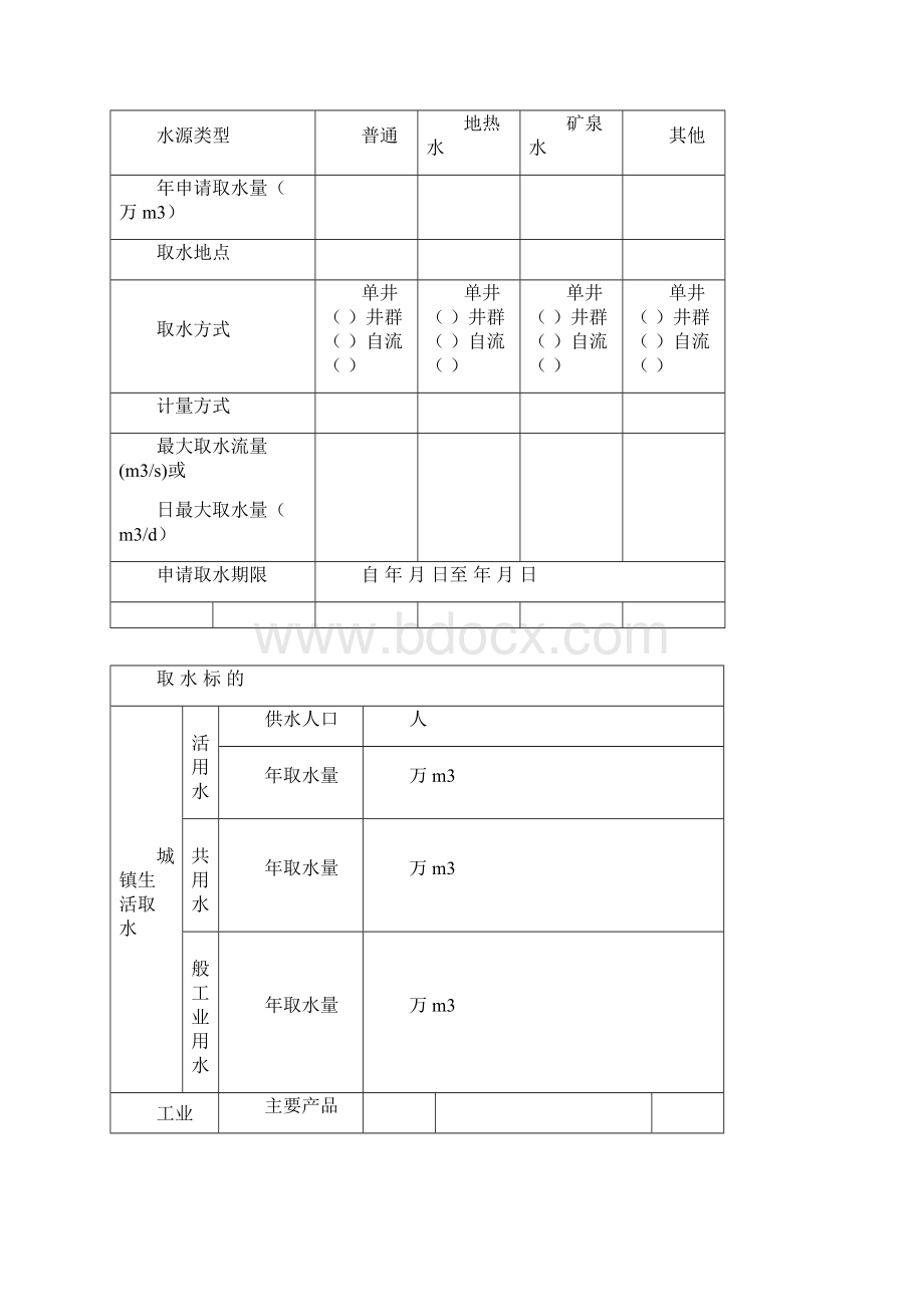 新取水许可申请书.docx_第3页