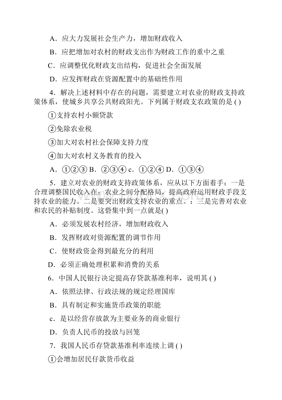 高级高考政治时政热点专题加强宏观调控促进国民经济又好又快发展测试题.docx_第2页