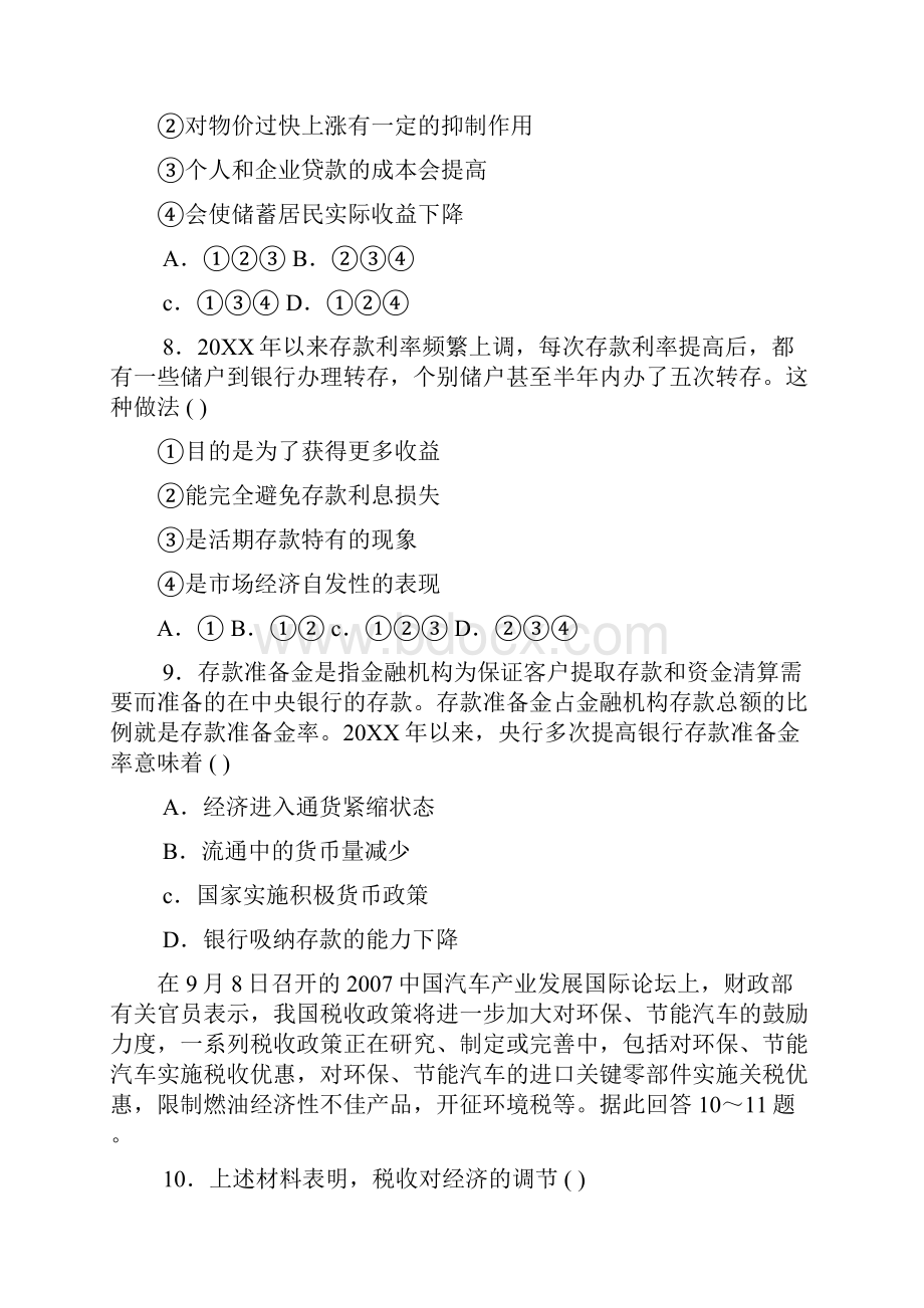 高级高考政治时政热点专题加强宏观调控促进国民经济又好又快发展测试题.docx_第3页