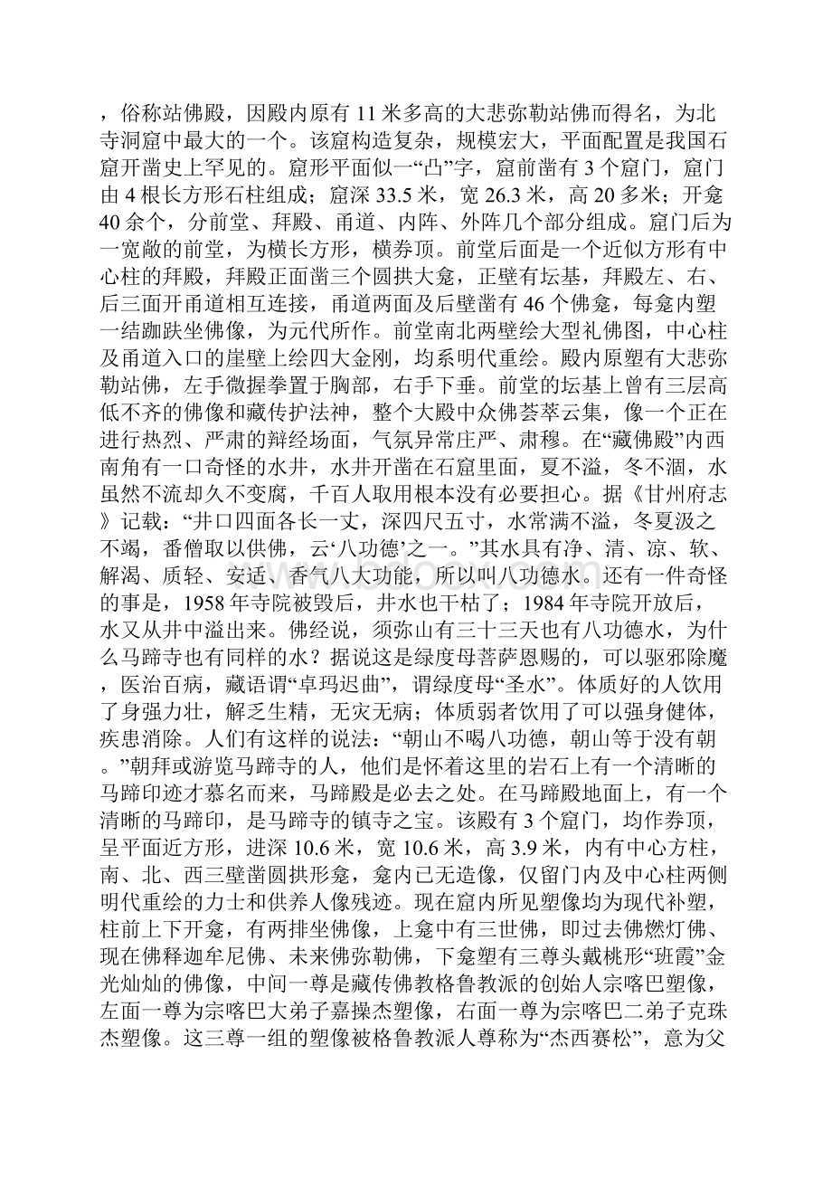 大话张掖为什么叫马蹄寺你造吗.docx_第3页